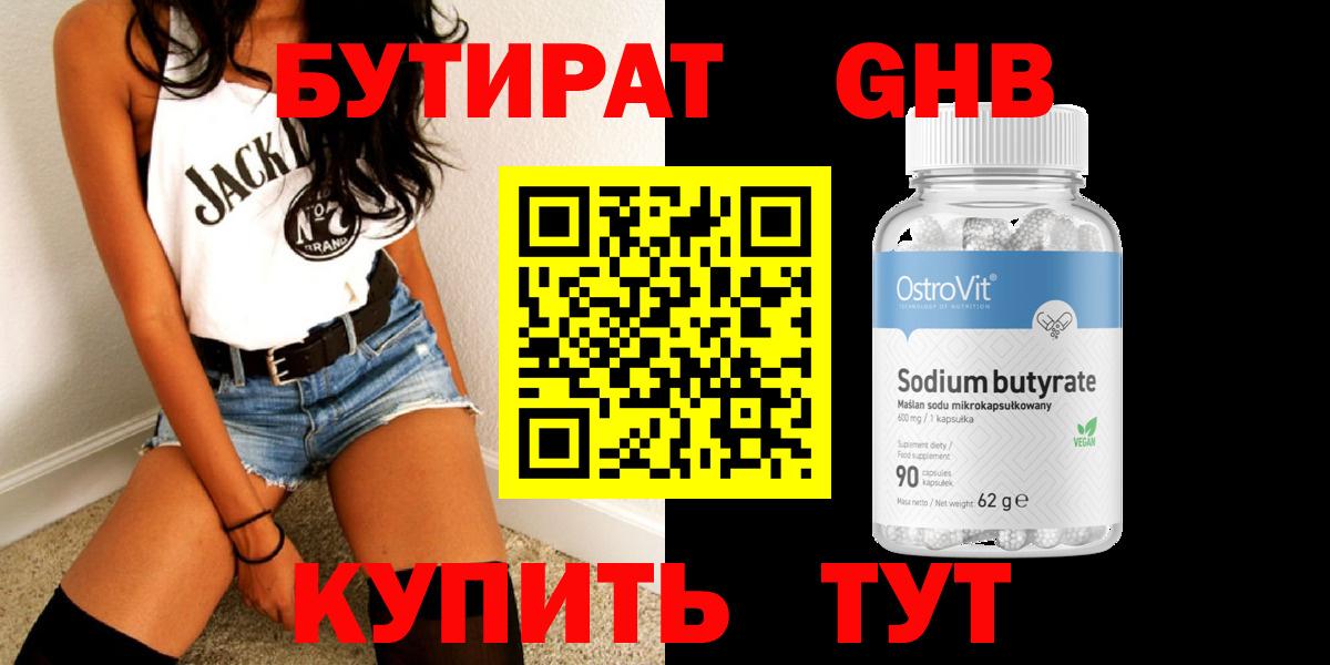 Обнинск  БУТИРАТ бутик  Вход с VPN 
