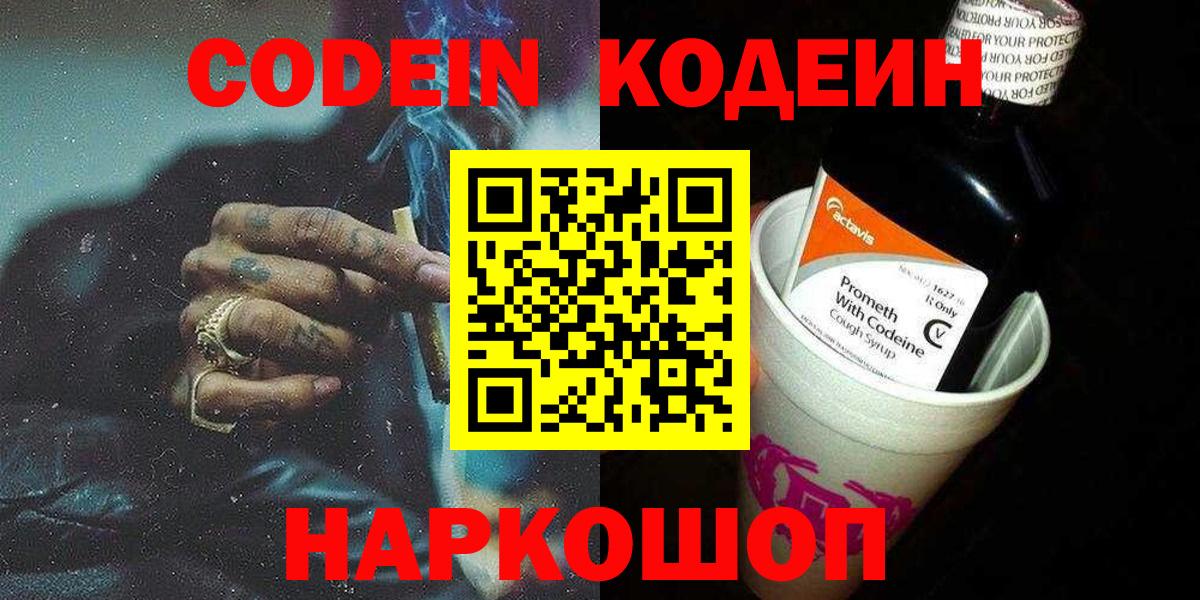 Обнинск  купить наркоту  Вход с VPN  Кодеин Purple Drank  Кодеиновый сироп Lean Purple Drank 
