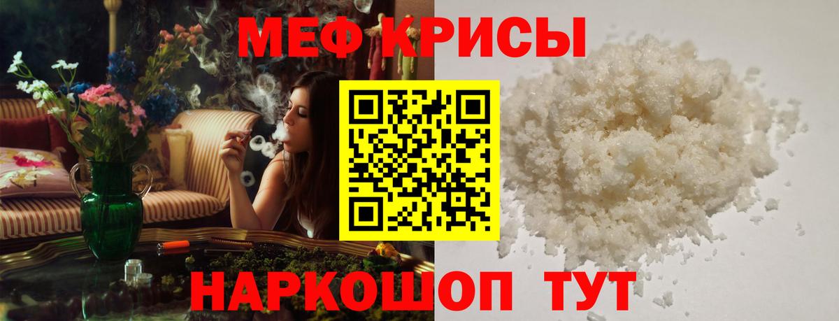 Мефедрон кристаллы Обнинск